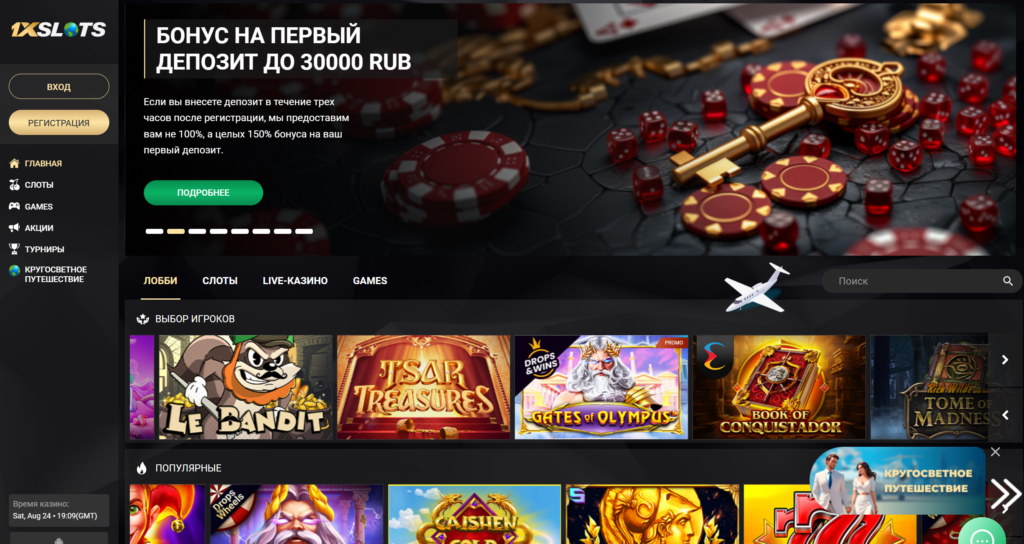 Онлайн казино 1xSlots